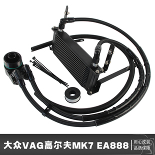 机油散热器油冷器适用于大众VAG高尔夫MK7 Gen3发动机2.0T EA888