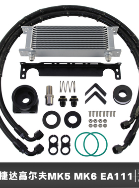 机油冷却散热器适用于大众奥迪高尔夫MK5 MK6 EA111 2008-2013款