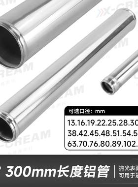 汽车改装进气铝管直管外径13-127mm涡轮增压中冷管长度300MM