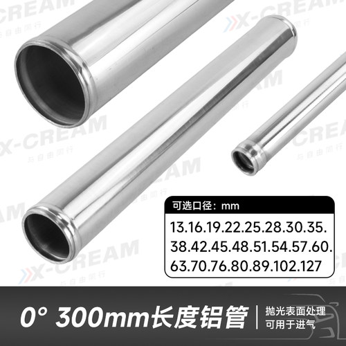 汽车改装进气铝管直管外径13-127mm涡轮增压中冷管长度300MM