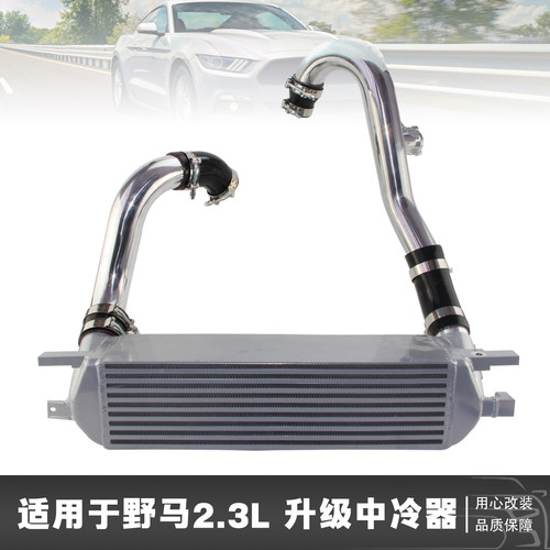 CSKS加大加厚升级中冷器铝管福特野马Ford Mustang2.3T 2015-2022