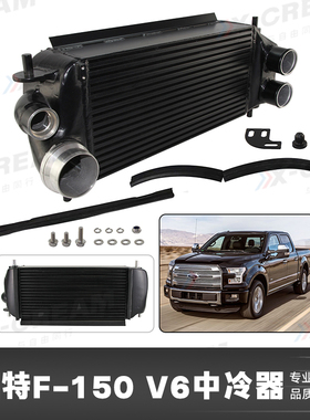 适用于福特F150 V6 2.7L 3.5升EcoBoost 2015-2020涡轮增压铝中冷