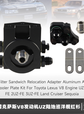 机滤转接座适用于雷克萨斯V81UZ-FE2UZ-FE3UZ-FE陆地巡洋舰红杉