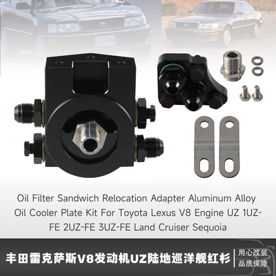 机滤转接座适用于雷克萨斯V81UZ-FE2UZ-FE3UZ-FE陆地巡洋舰红杉