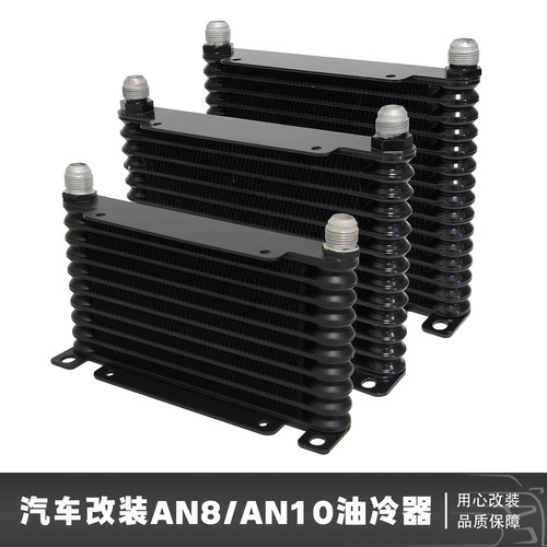 汽车改装新款油冷器机油散热器变速箱油冷器10排13排15排AN8AN10