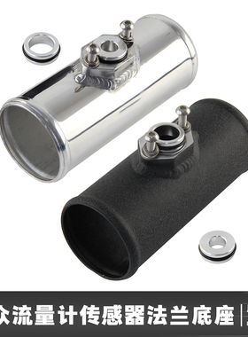汽车改装空气流量计底座法兰进气传感器底座适用大众捷达宝来MK4