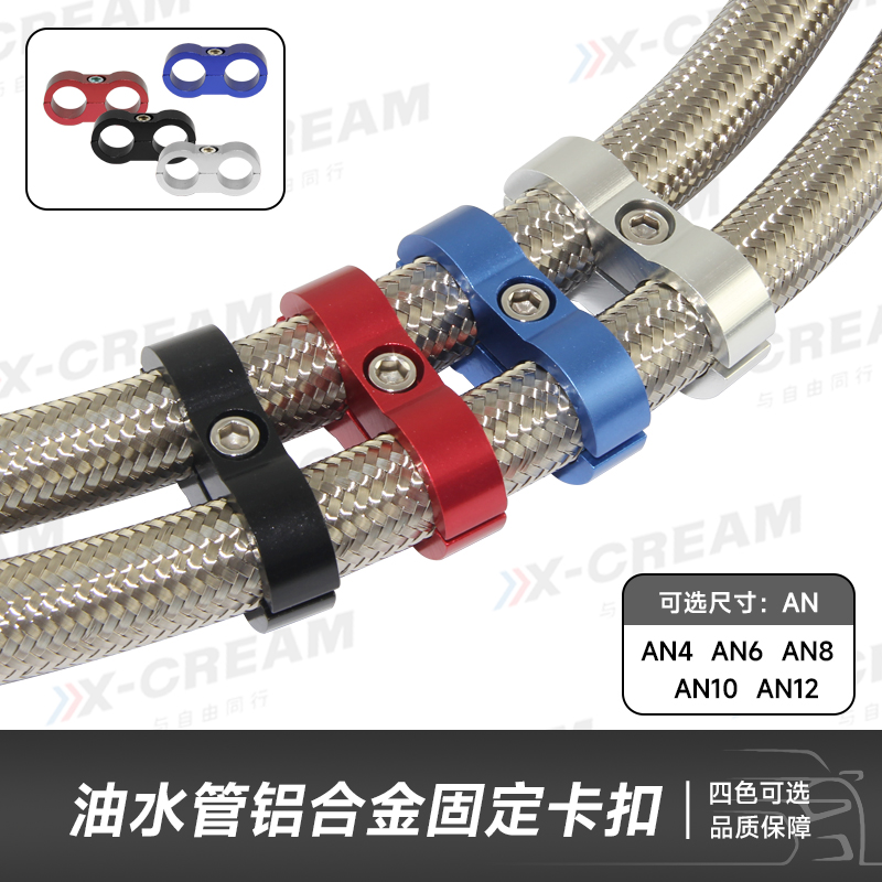 汽车改装高压油管固定夹喉箍汽车油管夹卡扣铝合金卡子AN4-AN12