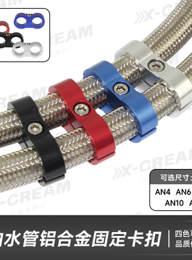 汽车改装高压油管固定夹喉箍汽车油管夹卡扣铝合金卡子AN4-AN12