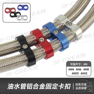 汽车改装高压油管固定夹喉箍汽车油管夹卡扣铝合金卡子AN4-AN12