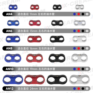 汽车改装高压油管固定夹喉箍汽车油管夹卡扣铝合金卡子AN4-AN12