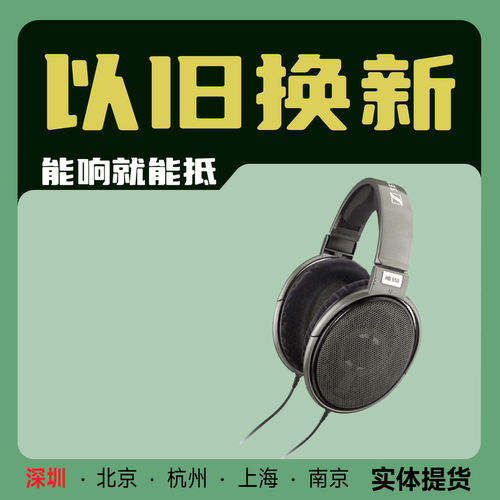 森海塞尔HD650头戴有线HIFI耳机