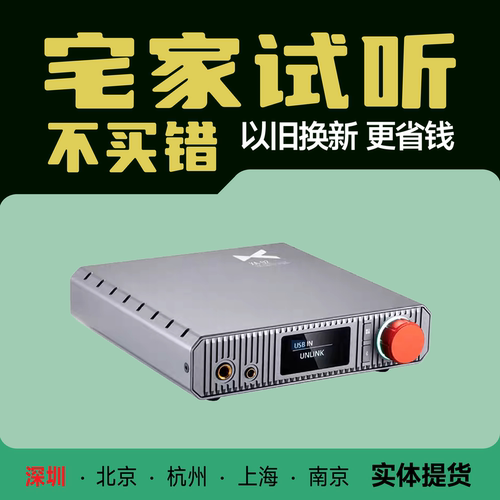 乂度XA-02高性能平衡解码耳放