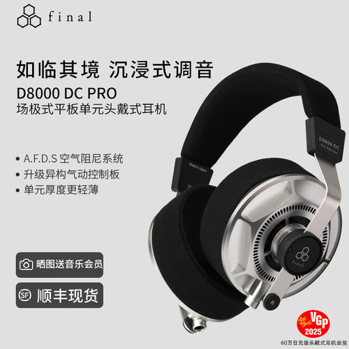 FinalD8000平板振膜头戴耳机