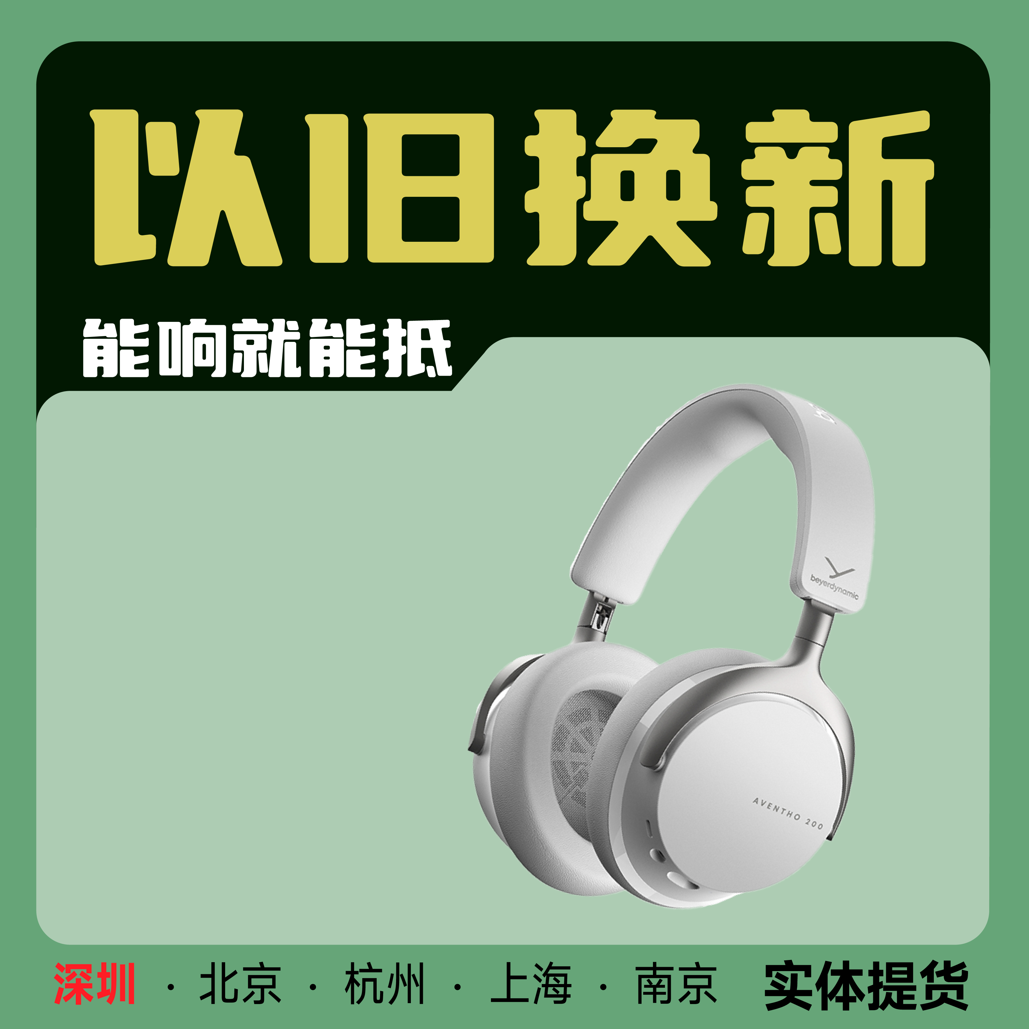 拜雅/拜亚动力 AVENTHO 阿凡途 200头戴式蓝牙耳机