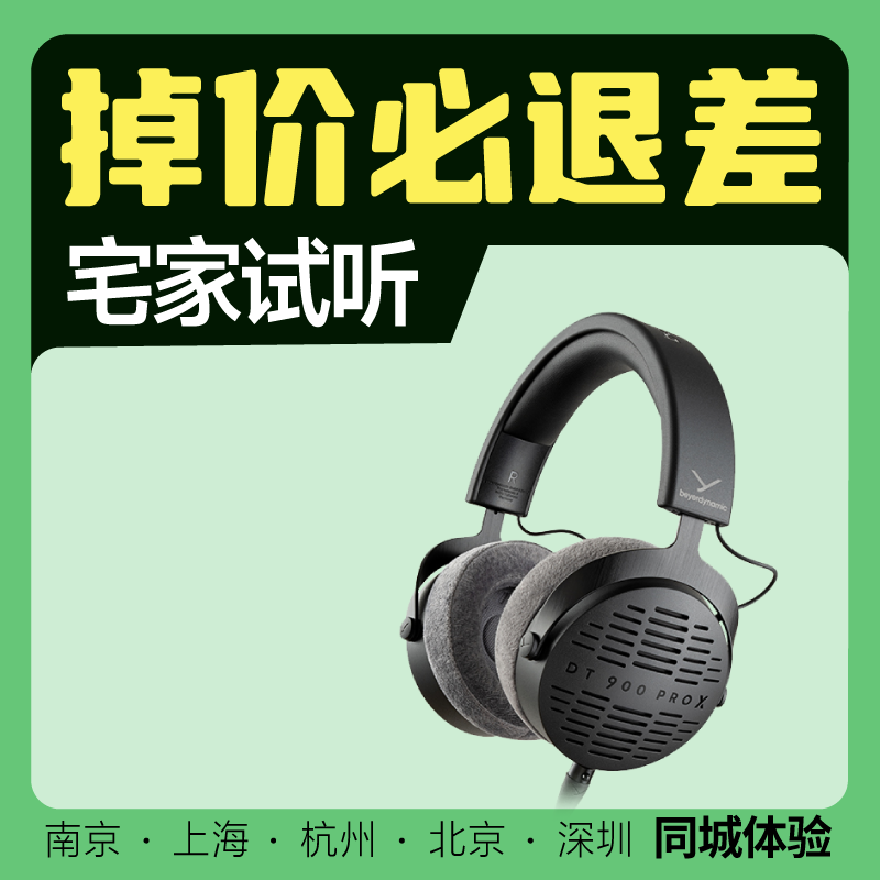 beyerdynamic/拜雅DT900PROX DT700PROX DT880开放式头戴监听耳机