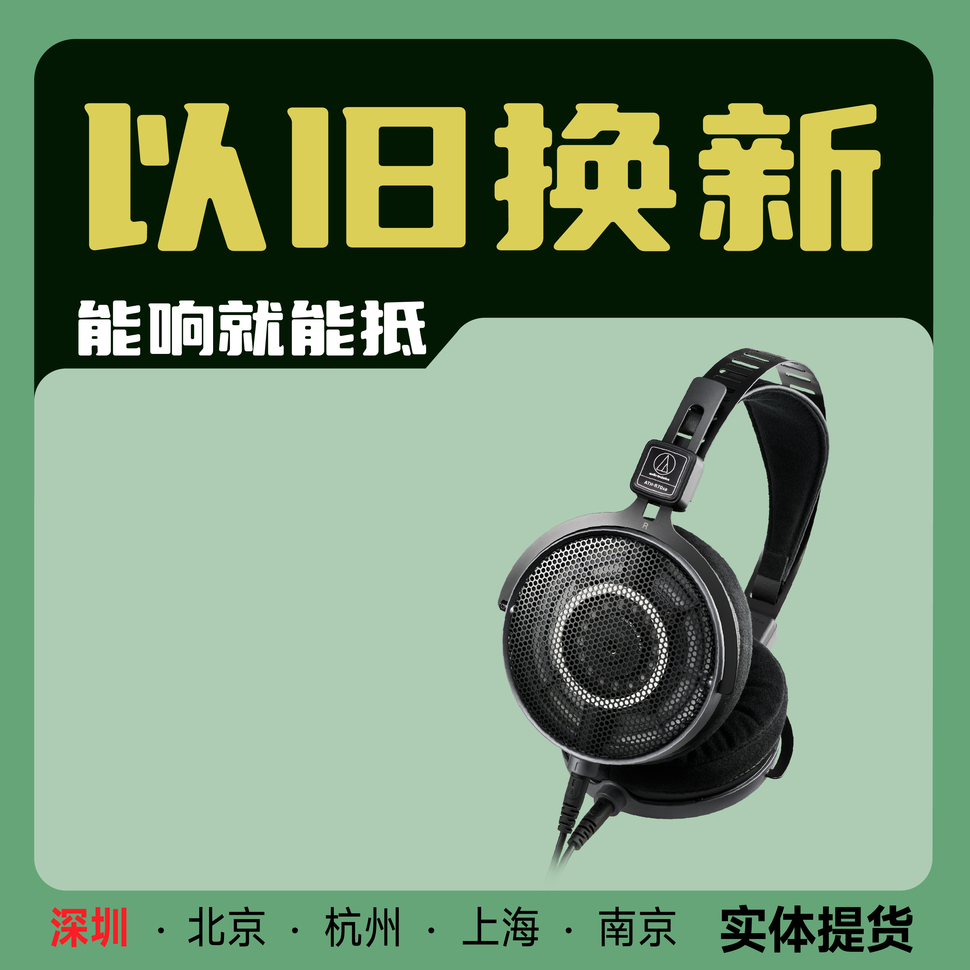 铁三角R70Xa有线头戴式监听耳机