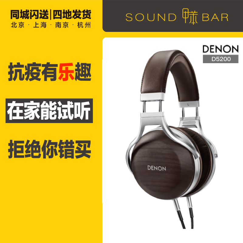 甲苯 Denon/天龙 AH-D5200便携发烧头戴式音乐耳机hifi降噪封闭式-封面