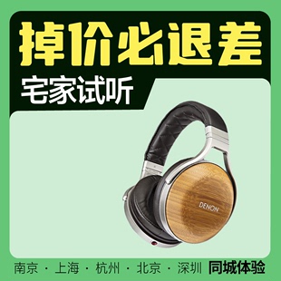 便携式 D9200 木碗 封闭式 天龙 专业hifi耳机 头戴式 Denon 甲苯