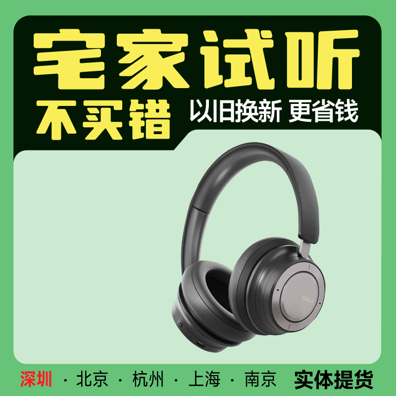 达尼（DALI）IO-8头戴式降噪蓝牙耳机丹麦无线ANC降噪