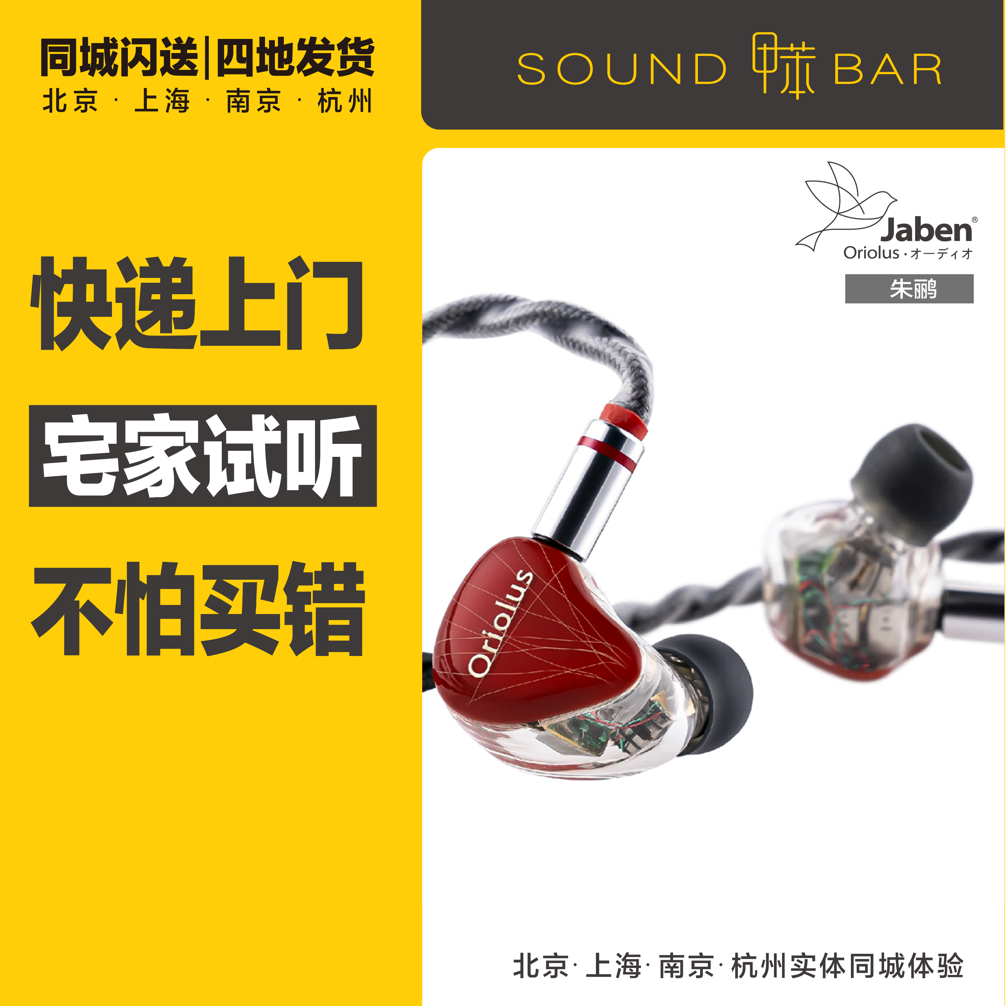 甲苯入耳式HIFI耳机Jaben