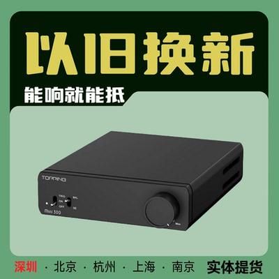 TOPPING/拓品Mini300小型桌面HiFi功放家用迷你高保真功率放大器