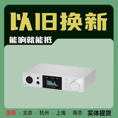 TOPPING拓品DX5 II全平衡大功率解码耳放一体机 hifi发烧 硬解DAC