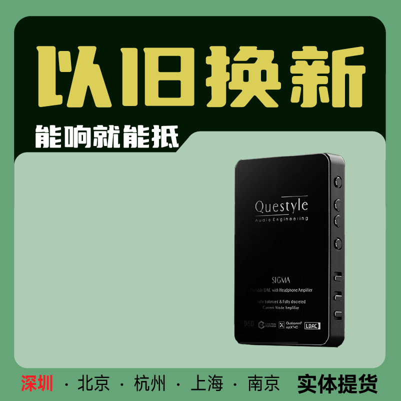 Questyle SIGMA 便携解码耳放一体机 高音质