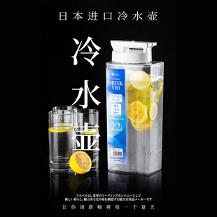 asvel日本进口冷水壶家用耐高温凉水壶冰箱大容量果汁桶冷泡茶壶