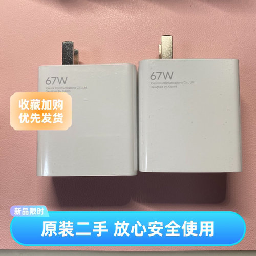 小米67W手机充电器原装二手