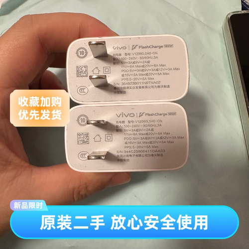 vivo x100 x100 pro原装正品120w氮化镓充电器超级闪充充电器头双Type-C数据线6A手机充电线数据线原装二手