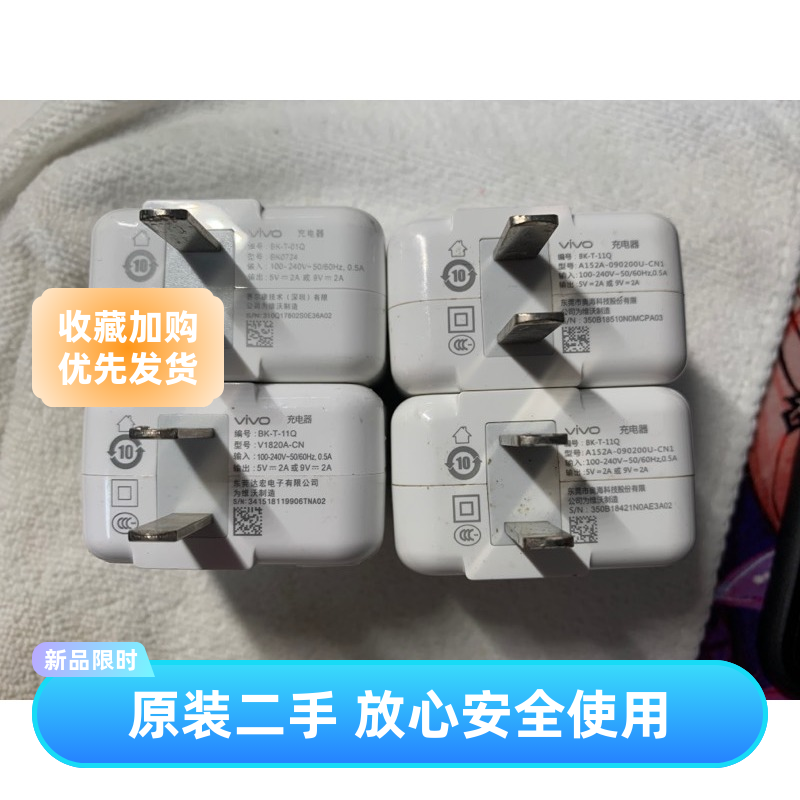vivo18W双引擎闪充手机充电器 原装二手正品 X20 X20A X21 X9 Z3I