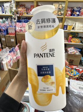 香港购潘婷去屑止痒乳液修护水润滋养丝质顺滑氨基酸洗发水 正品