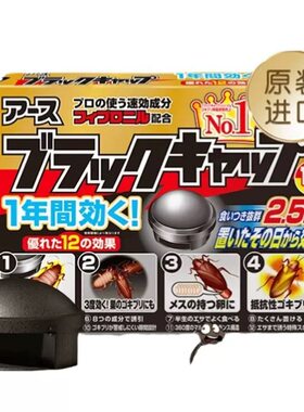日本安速蟑螂盒小黑屋蟑螂丸杀除神器12枚家用现货杀蟑胶饵蟑螂药