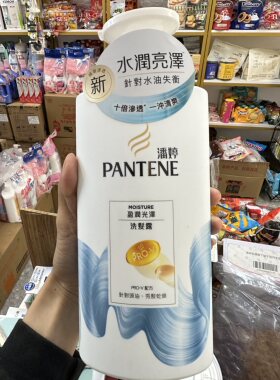香港购潘婷去屑止痒乳液修护水润滋养丝质顺滑氨基酸洗发水 正品