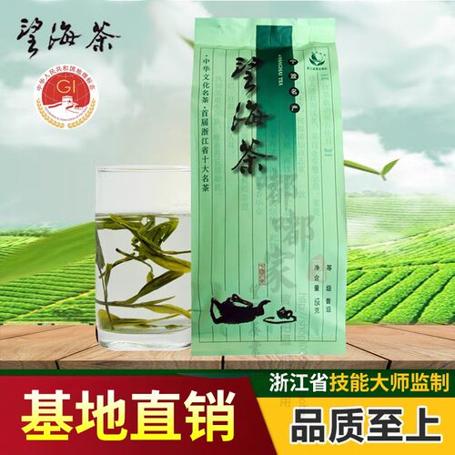 望海茶2026年新茶 绿茶茶叶袋装125g高山云雾茶 浓香型宁波特产