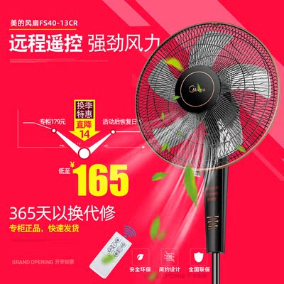 美的遥控电风扇FS40-13CR家用落地扇16寸静音五叶客厅摇头扇立式