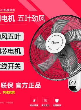 美的壁扇FWA40YA壁挂式挂墙壁摇头拉线电风扇餐厅大风机械式风扇