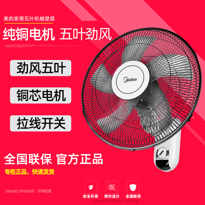 美的壁扇壁挂式电风扇全国联保