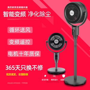 美的FGD24UCR变频遥控空气循环扇家用落地扇台立式电风扇客厅摇头