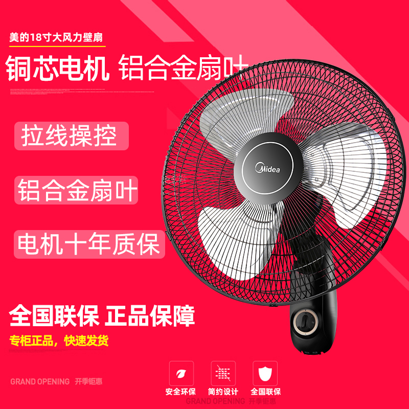 美的壁扇FW45-20B挂壁式电风扇家用墙壁扇强力摇头大风力餐厅客厅
