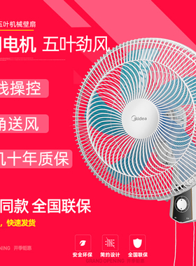 美的壁扇FWA40UA挂壁式电风扇家用摇头挂墙风扇客厅卧室大风挂扇