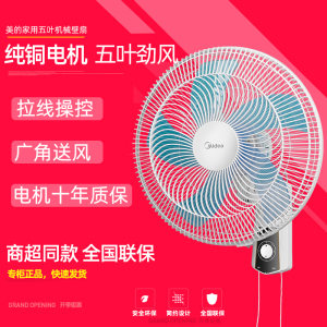 美的壁扇FWA40UA挂壁式电风扇
