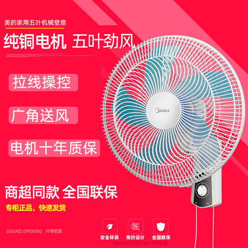 美的壁扇FWA40UA挂壁式电风扇