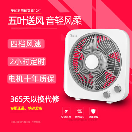 美的转页扇台式电风扇家用定时旋转鸿运扇小型学生宿舍12寸小台扇