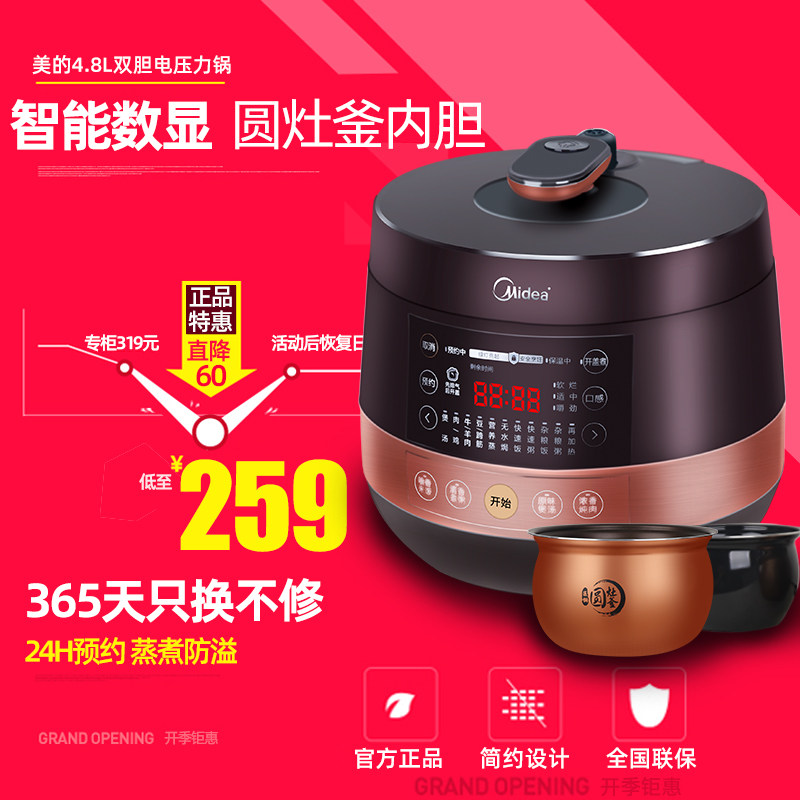 Midea/美的 MY-YL50Easy203电压力锅4.8L升家用智能多功能高压锅