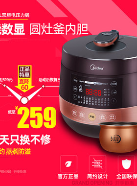 美的双内胆大屏数显电压力锅正品