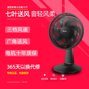 美的小台扇家用电风扇学生宿舍台式扇12寸桌面节能立式床头摇头扇