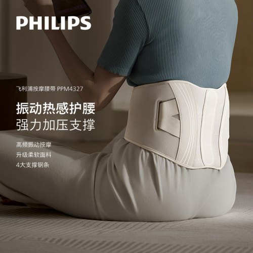 飞利浦按摩腰带仿生钢条支撑3档振动按摩热敷环裹束腰PPM4327山姆