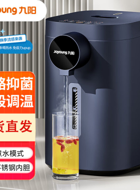 保温一体家用智能电热饮水机九阳
