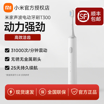 套装成人电动牙刷小米智能充电